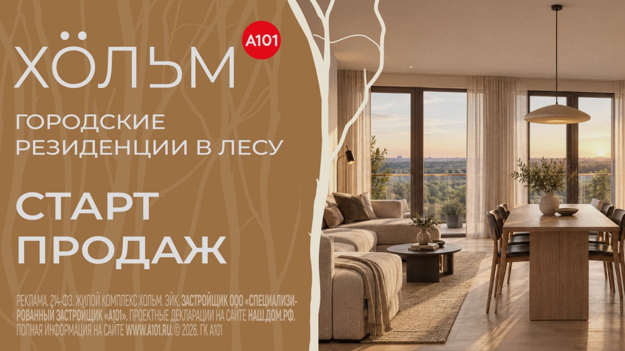 Хольм – городские резиденции в лесу