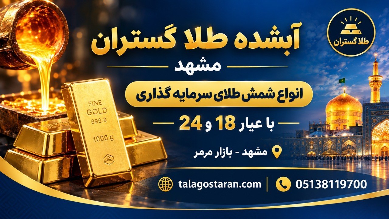 طلا گستران 👑