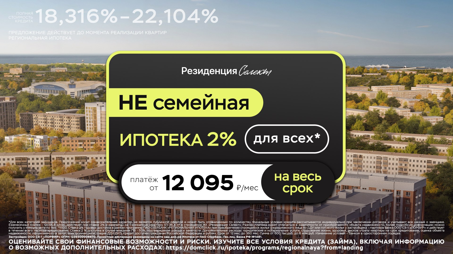 Платеж всего от 12 095 ₽/месяц