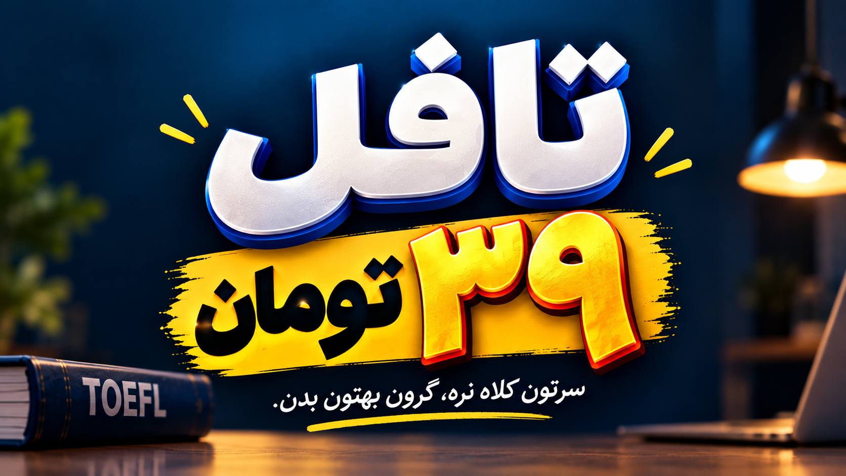 تافل، آیلتس، دولینگو، GRE، PTE