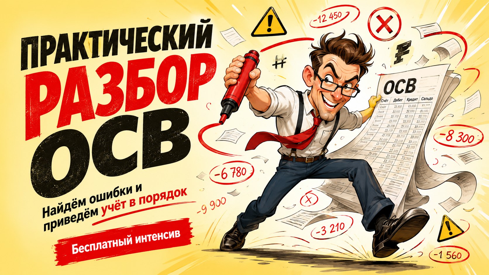 Алгоритм анализа ОСВ