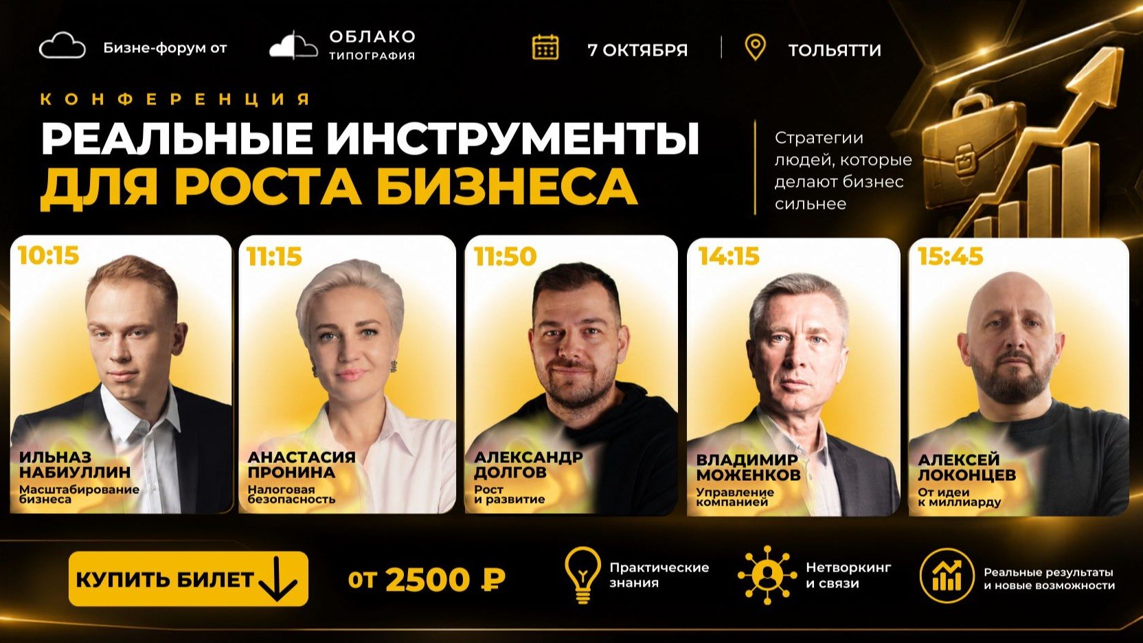 Конференция для предпринимателей!