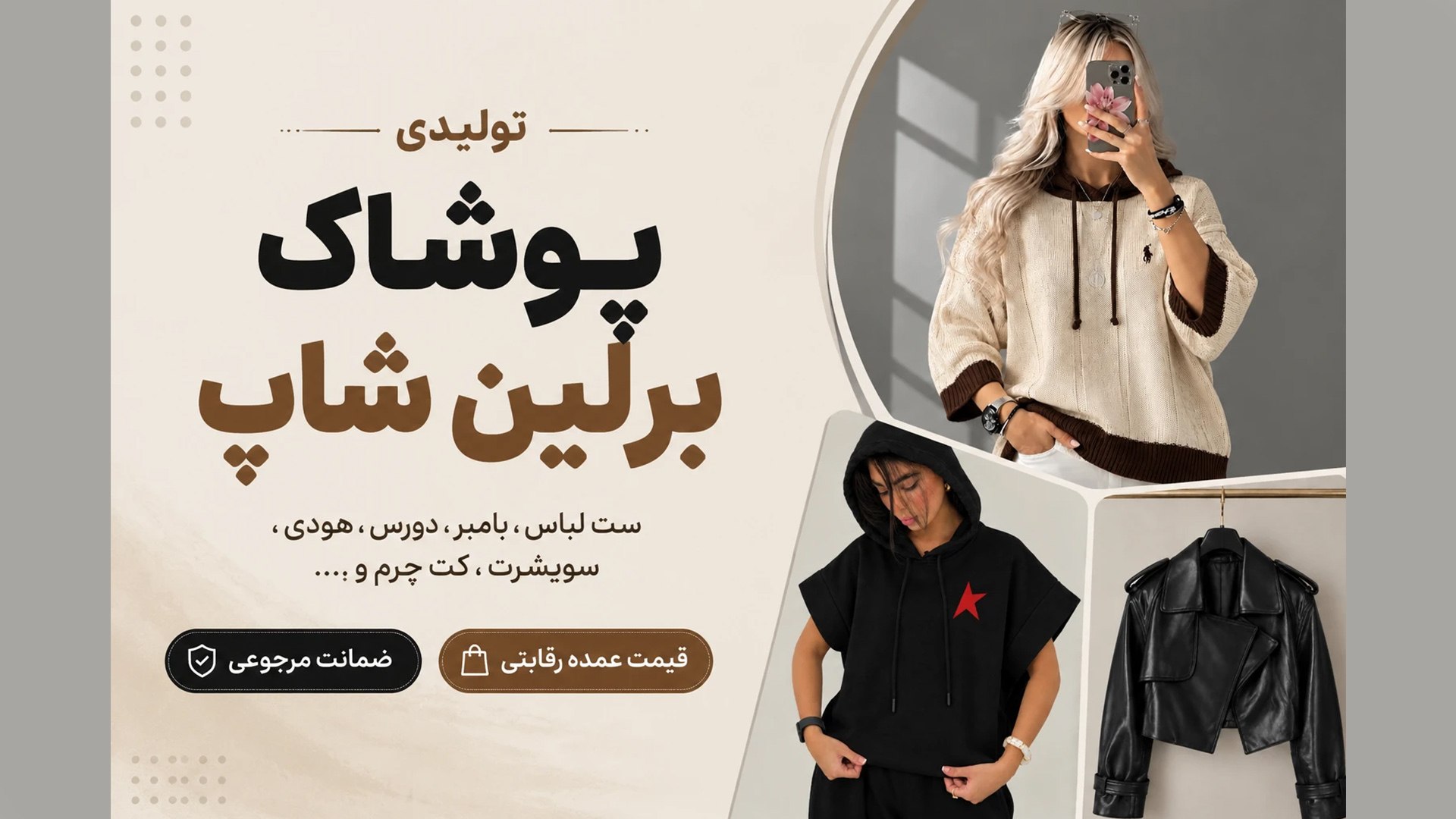 تولید و پخش پوشاک برلین👗