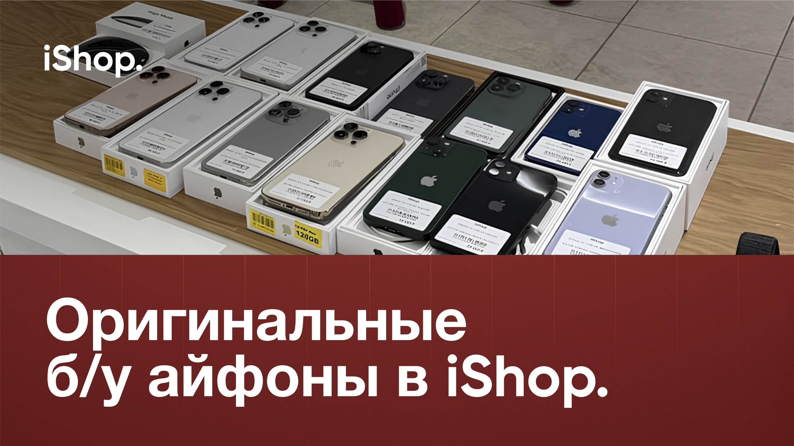 iShop 