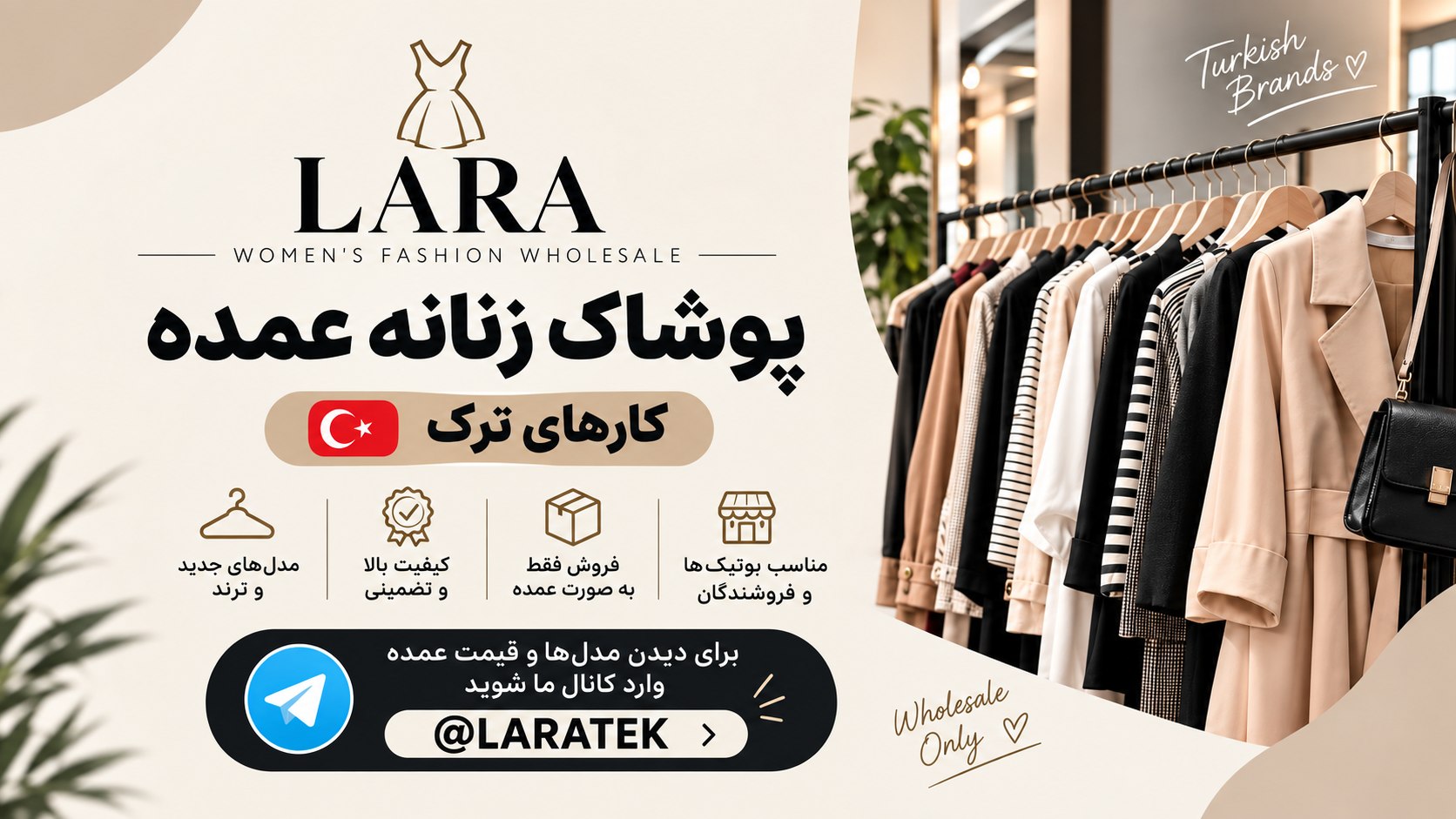 پخش عمده پوشاک زنانه ترک (LARA)فقط عمده