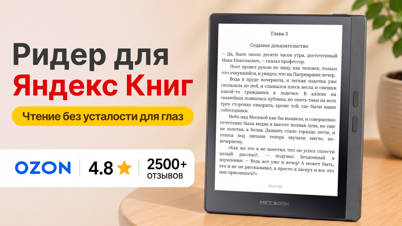 Электронная книга MEEBOOK M7