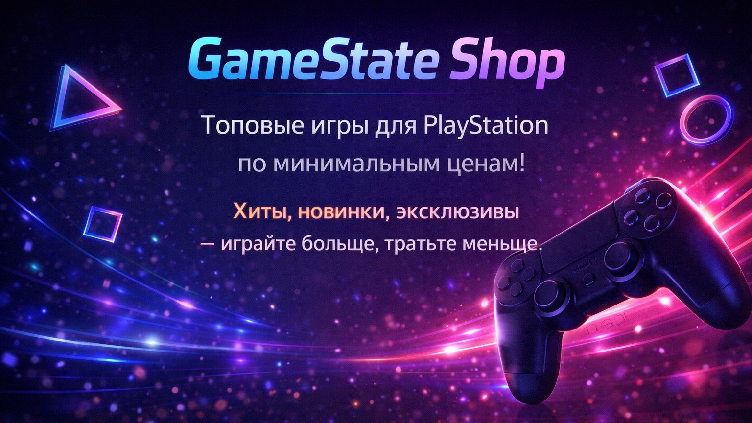 GameState Shop