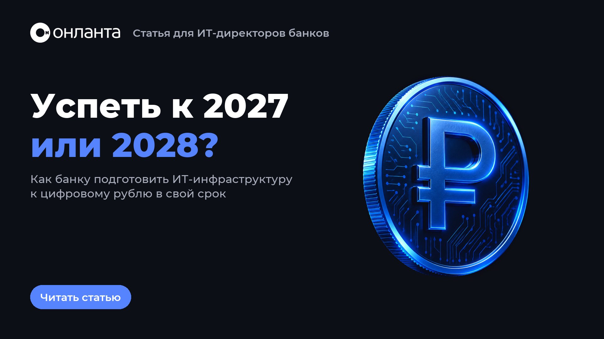 Онланта ТехЛаб