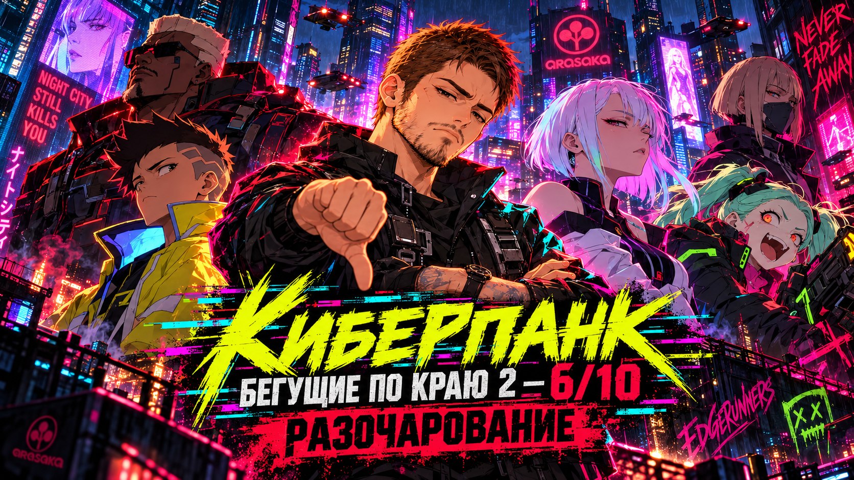 Йово и его лонгриды об аниме