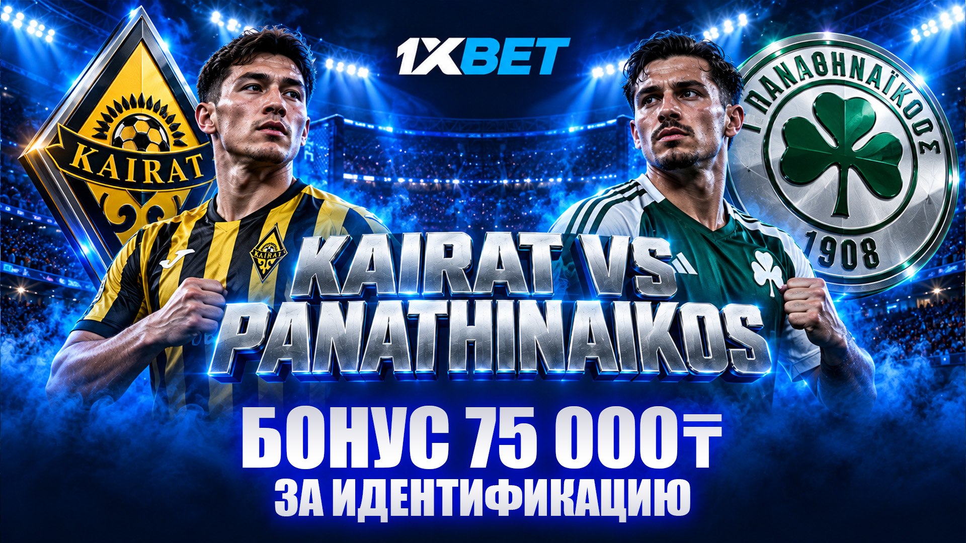 🇰🇿 1ХBET KZ Official - акции и бонусы
