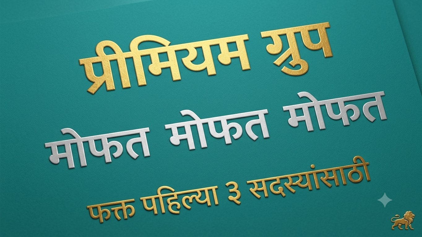 MARATHI TRADER