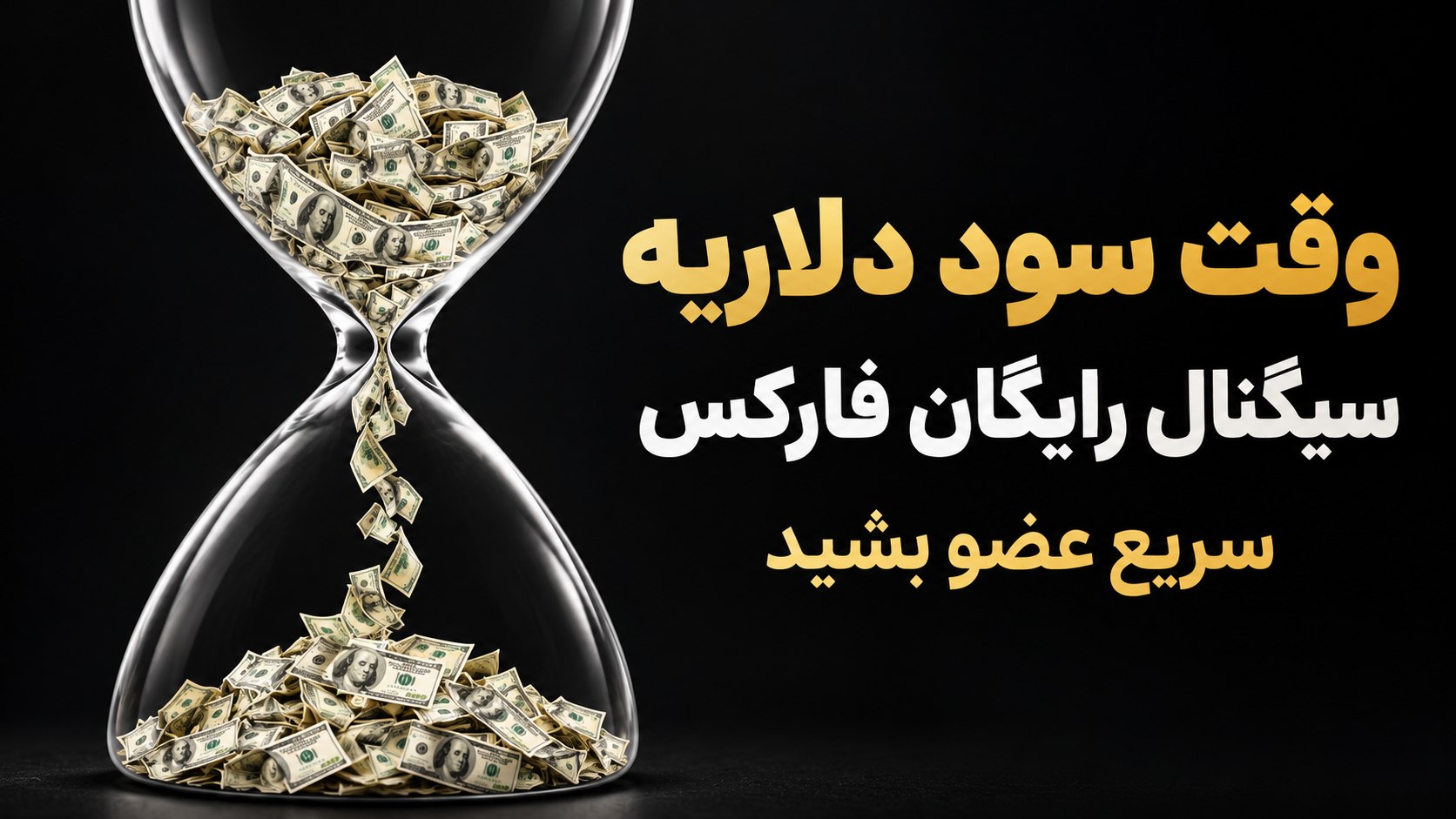 تیمِ فارکس 💲 امیرحسین نکوگل