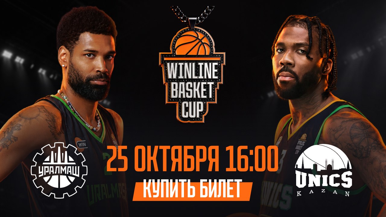🏀 25 октября