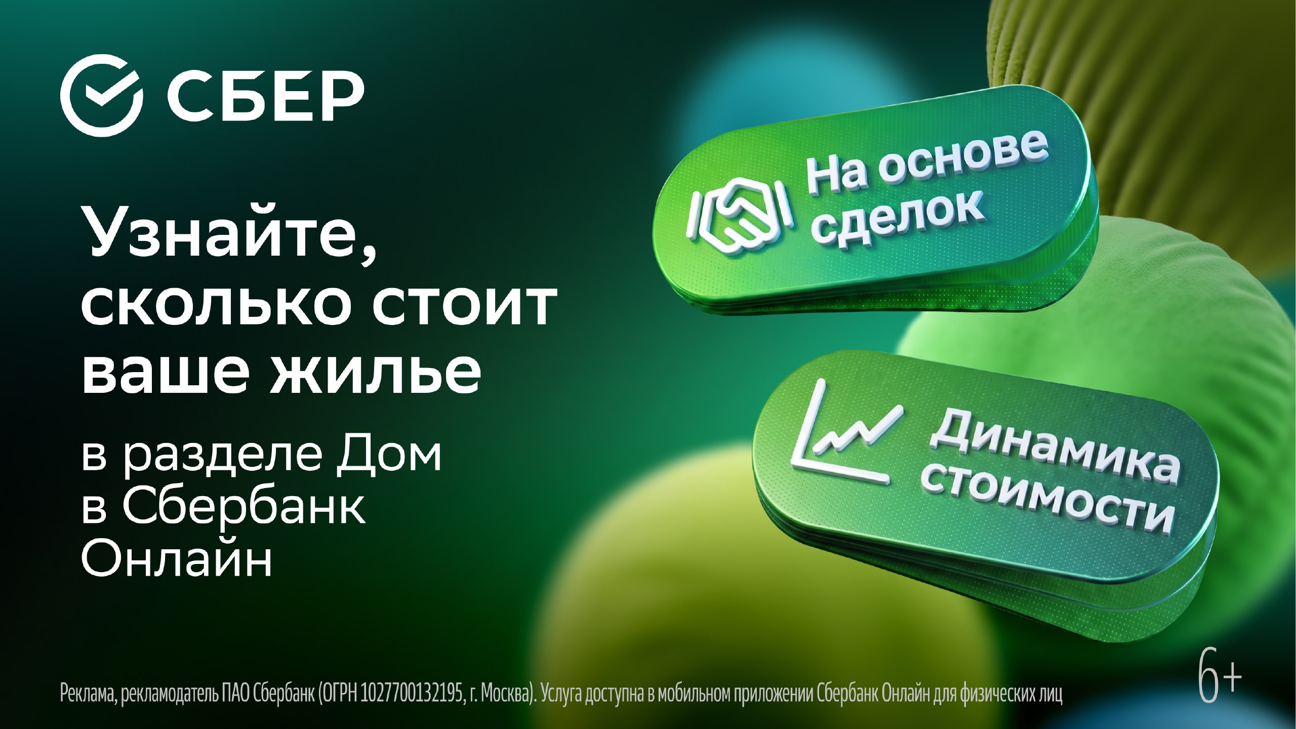 Сколько стоит ваша недвижимость