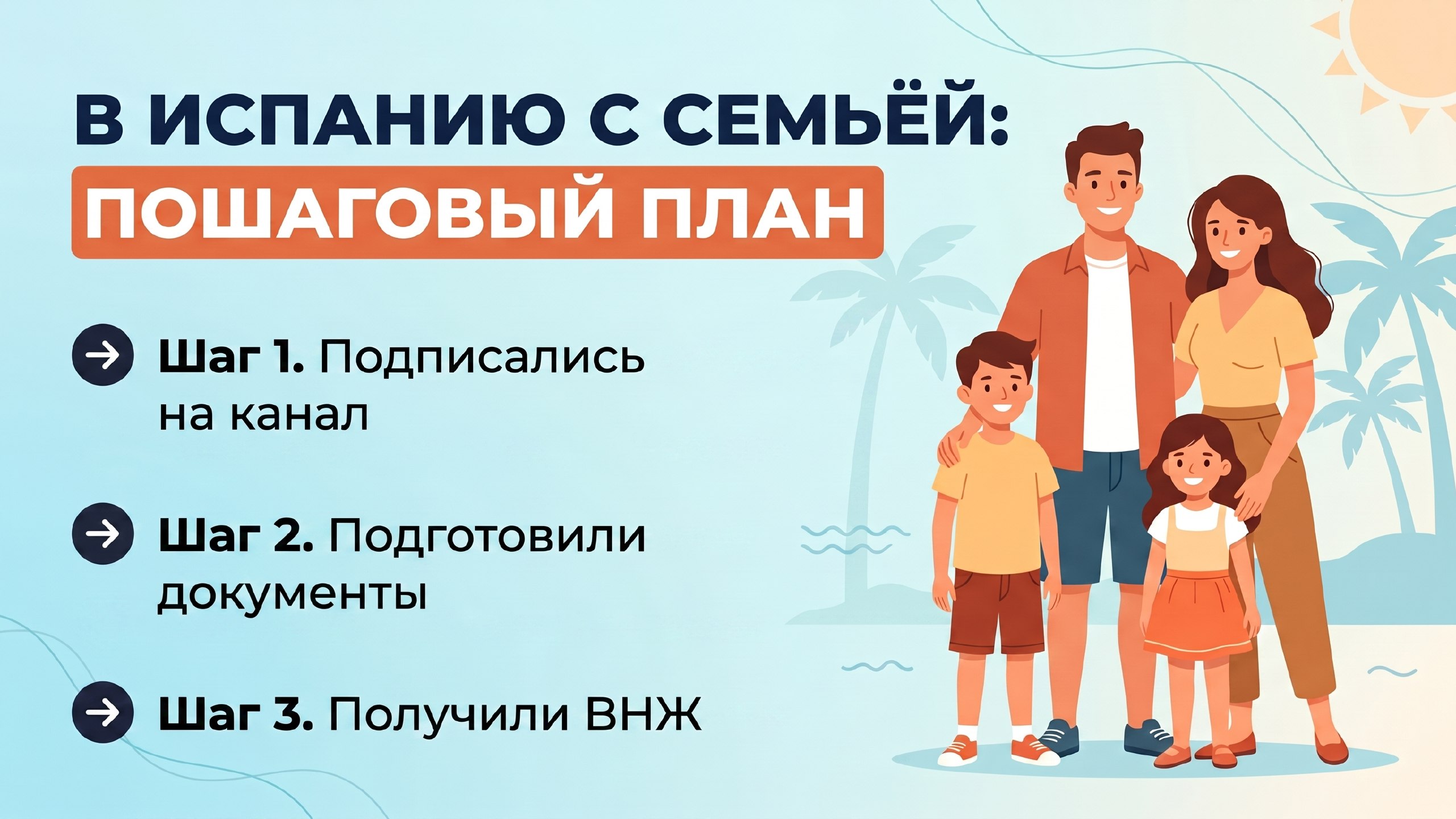 Relocant.es | ВНЖ Испании по Digital Nomad и StartUp