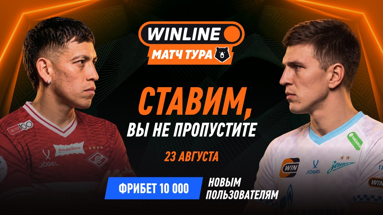 Спартак или Зенит? ⚔️