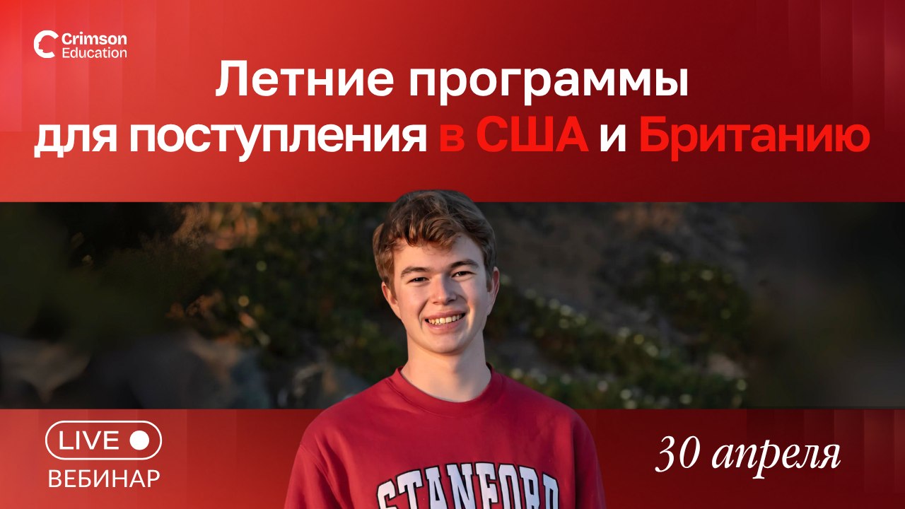 Хотите поступить в США или Британию?