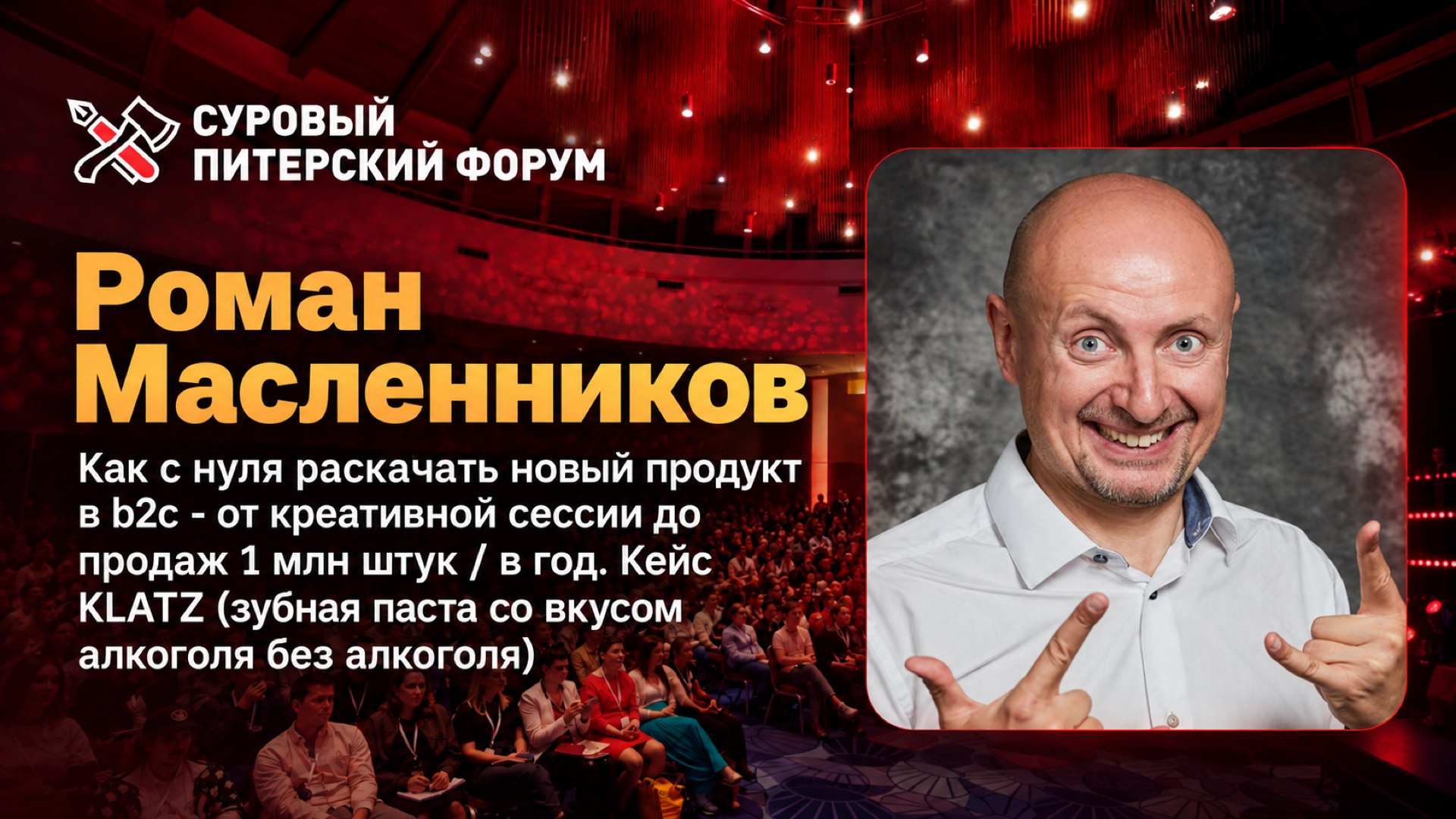 Cуровый Питерский форум: 24-25 октября