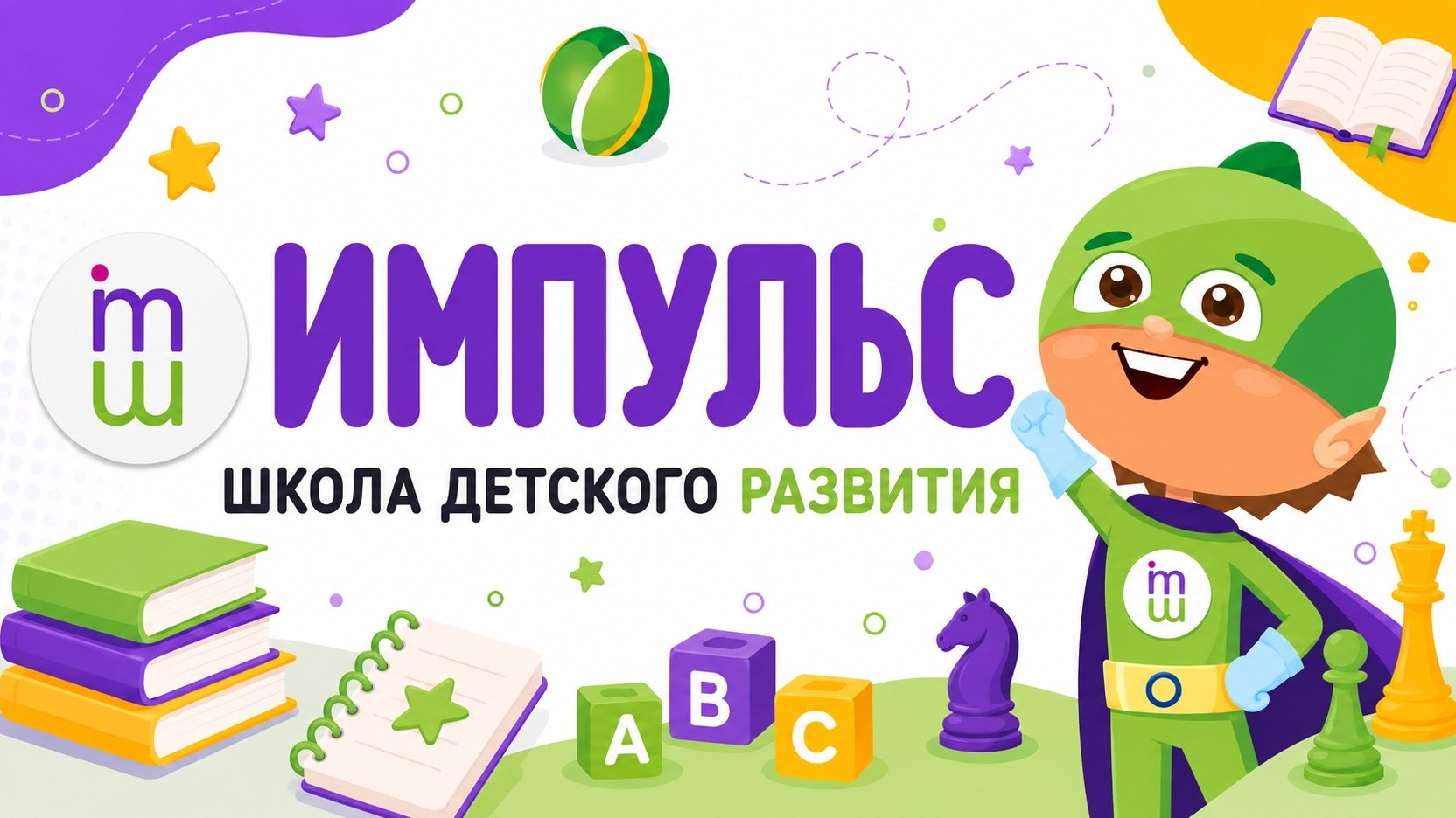 ИМПУЛЬС детский клуб Королёв