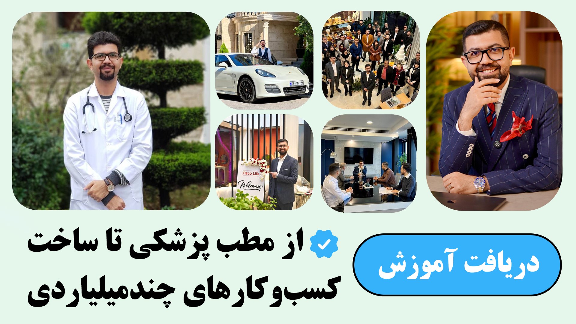 آموزش بیزینس | دکتر کاویانی