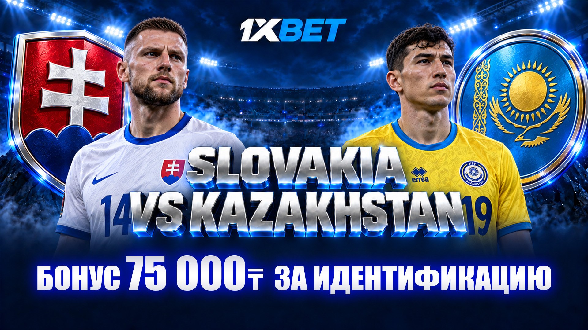 🇰🇿 1ХBET KZ Official - акции и бонусы