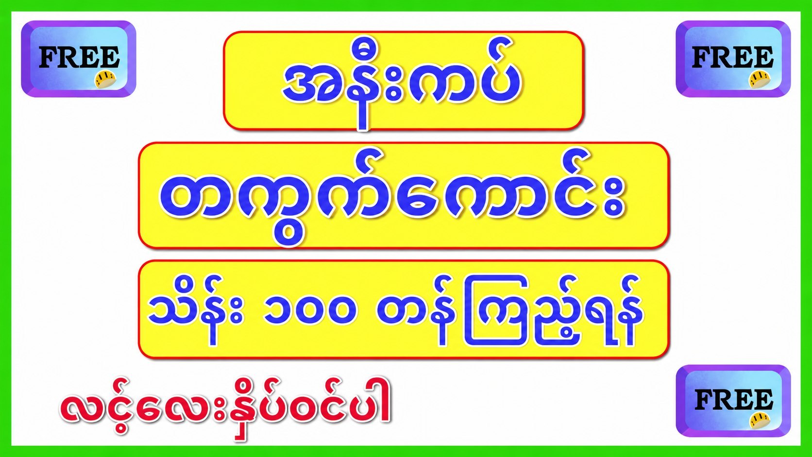Thailand မူရင်း