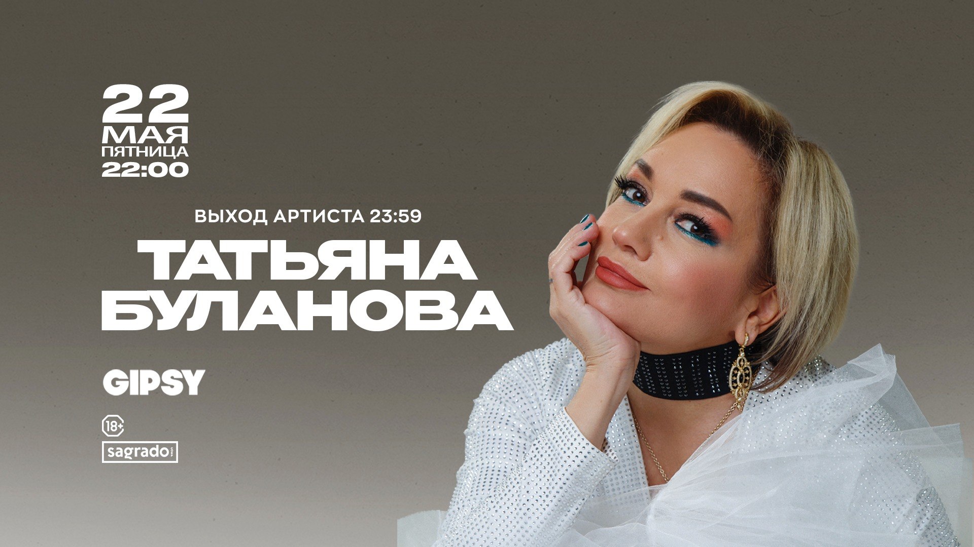 Татьяна Буланова на сцене GIPSY