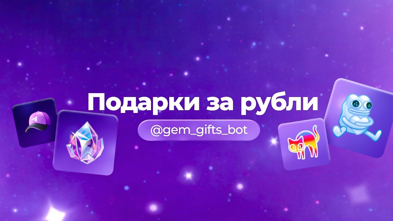 GEM GIFTS