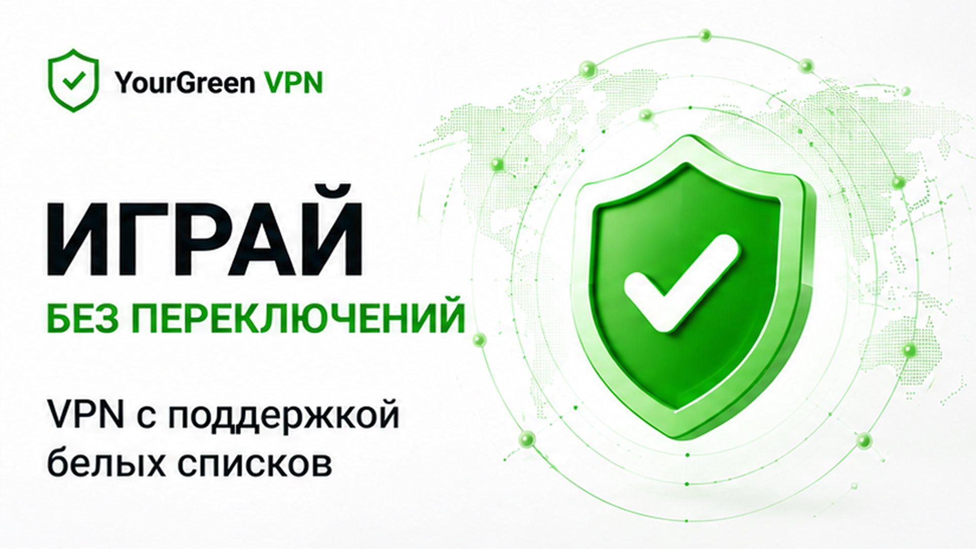 GreenVpn