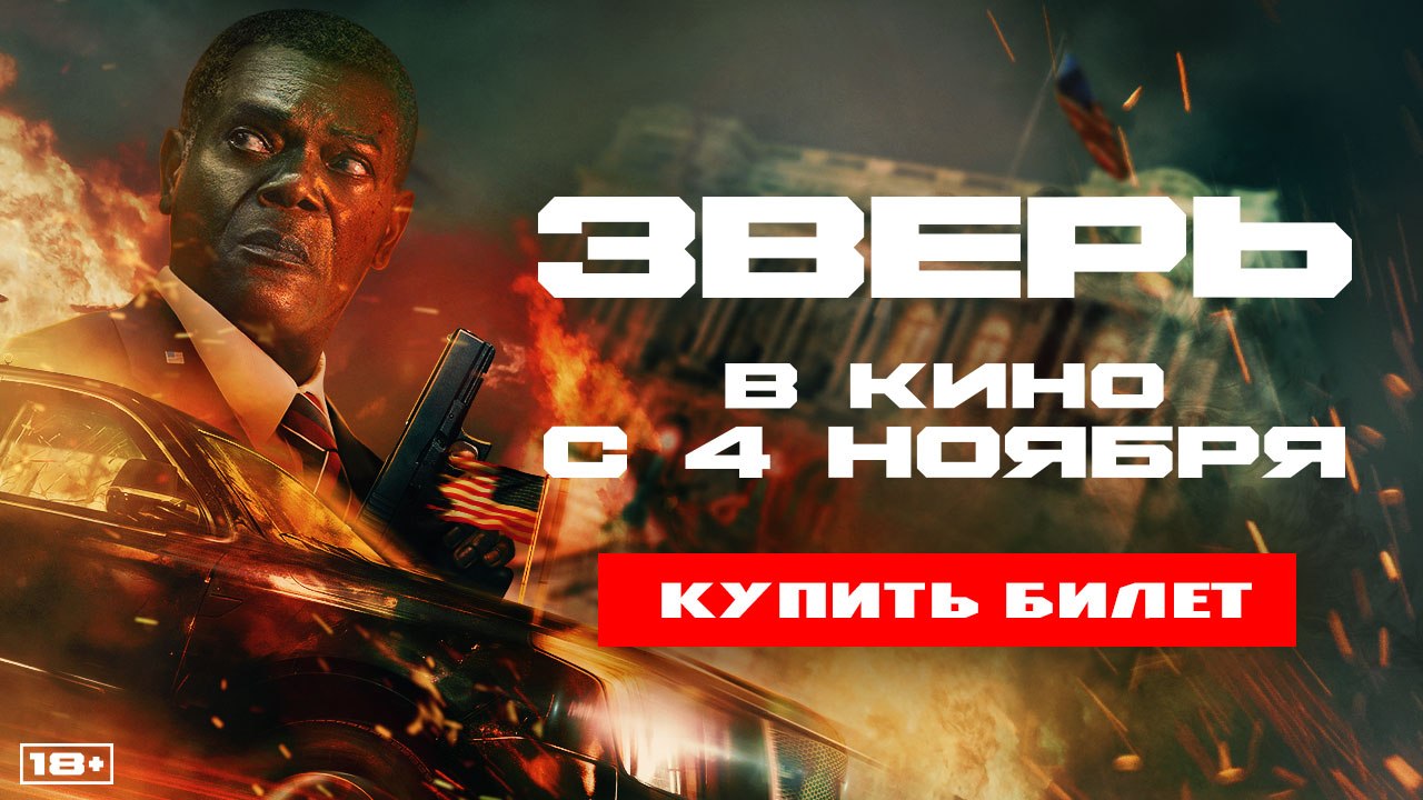 Правила меняются за рулём «Зверя»