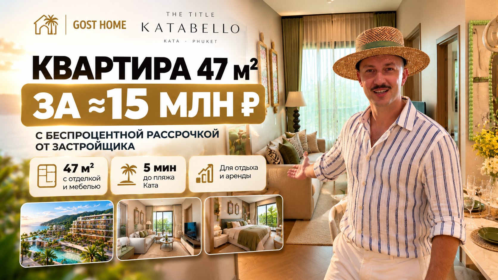 Недвижимость на Пхукете🏝️