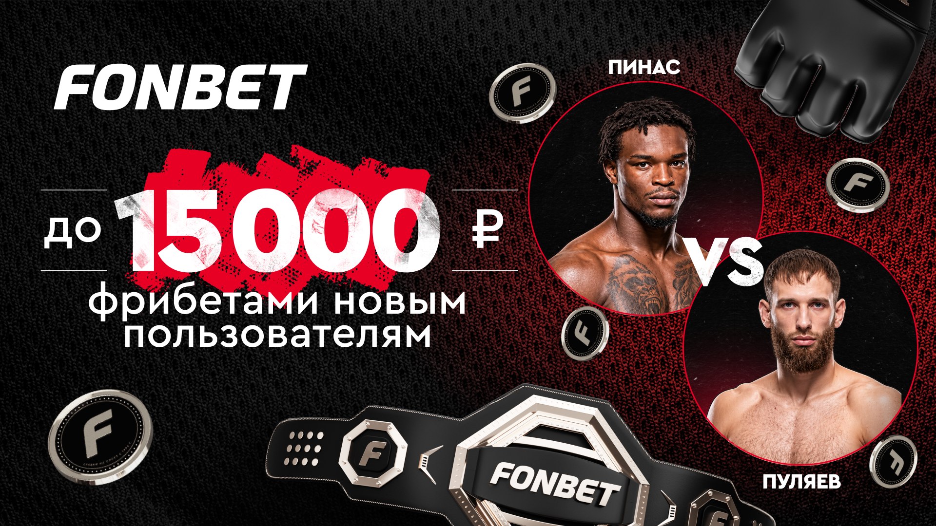🥊Дамиан Пинас🇦🇼⚔️🇷🇺Андрей Пуляев