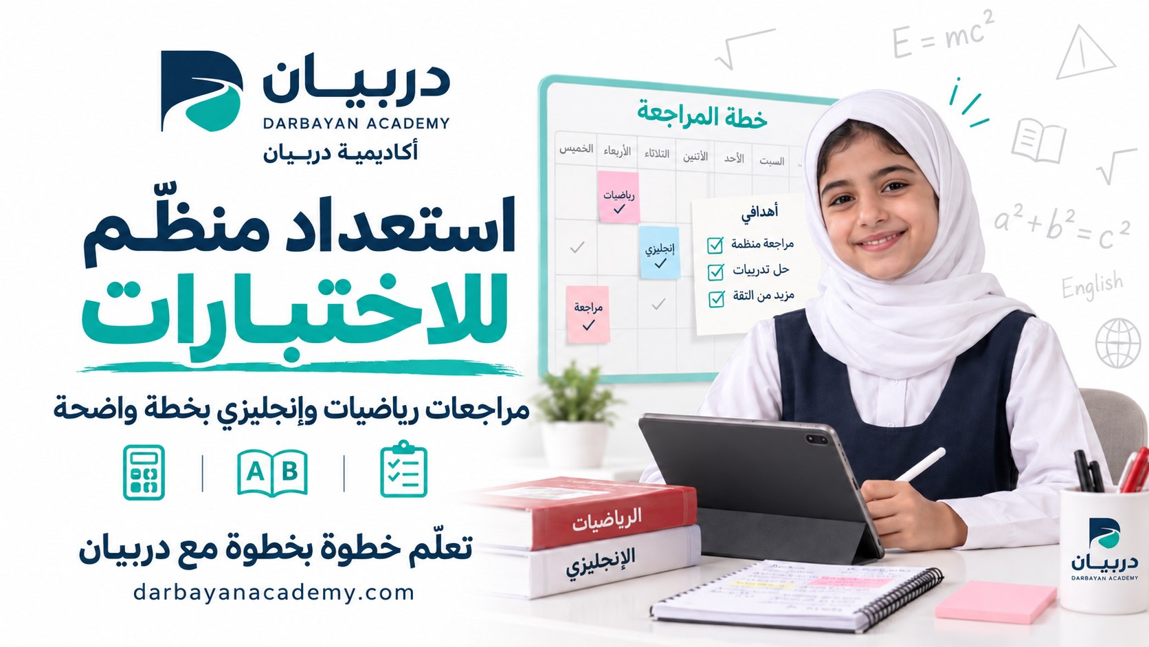 أكاديمية دَرْبَيان | Darbayan Academy