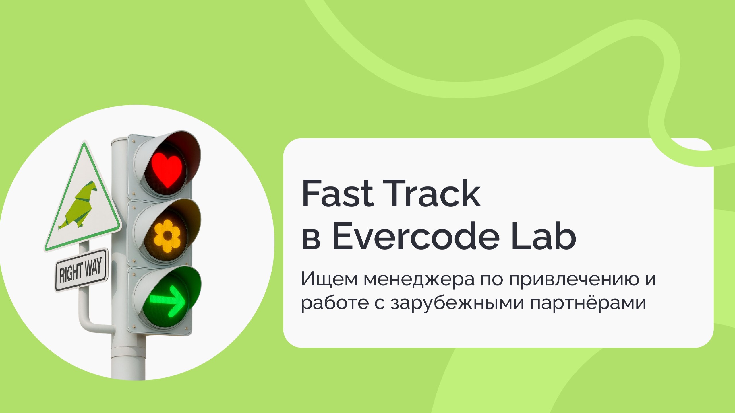 Evercode Lab | Career