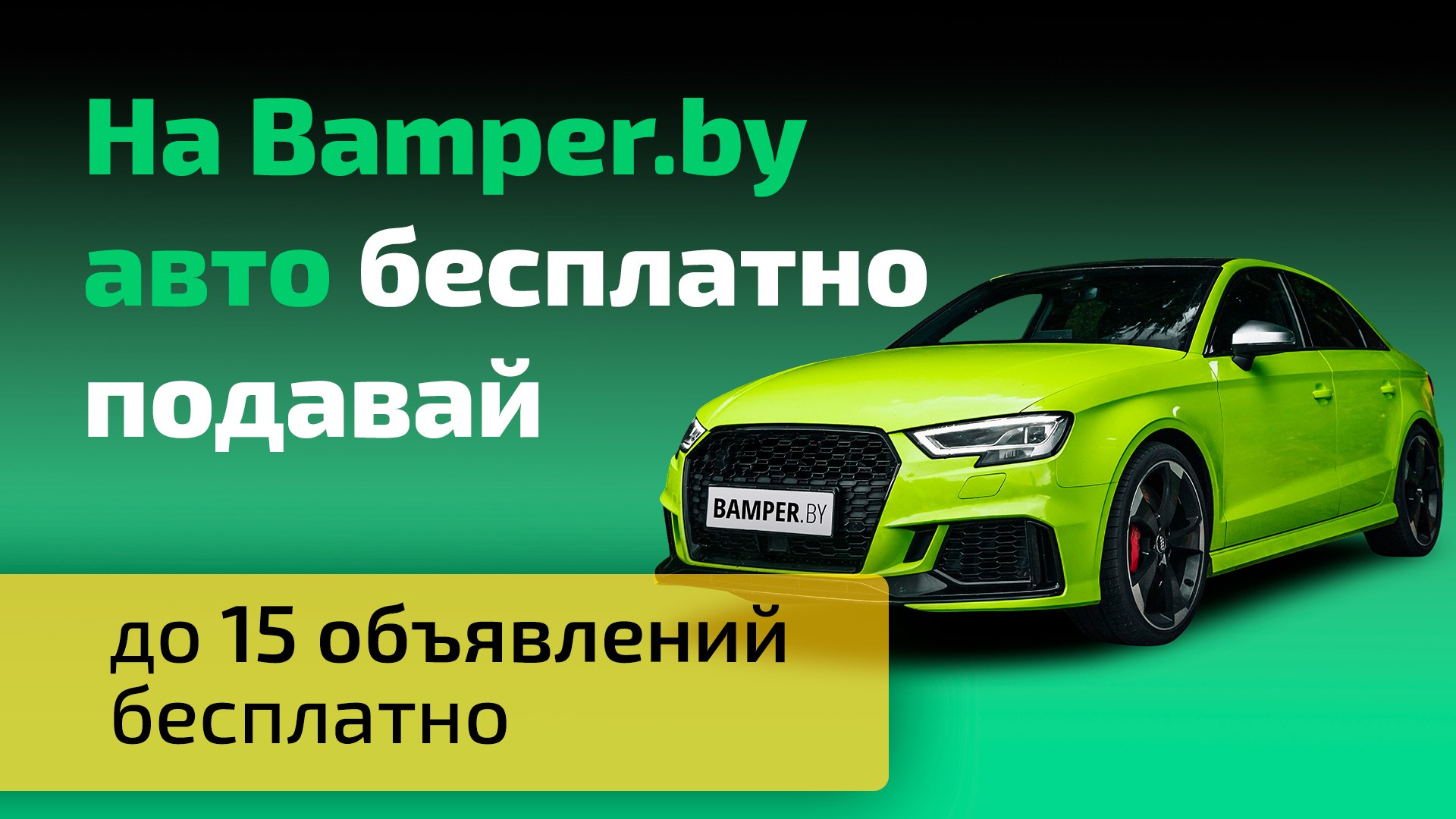 Bamper.by