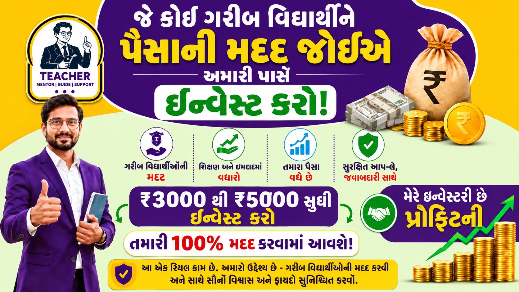 🎋કોઈ પણ ગરીબ વિદ્યાર્થી જેને પૈસાની જરૂર હોય તે આ સાહેબ સાથે 3000 થી 5000 રૂપિયાનું રોકાણ કરીને સારો નફો કમાઈ શકે છે 🆗⤵️ 💵