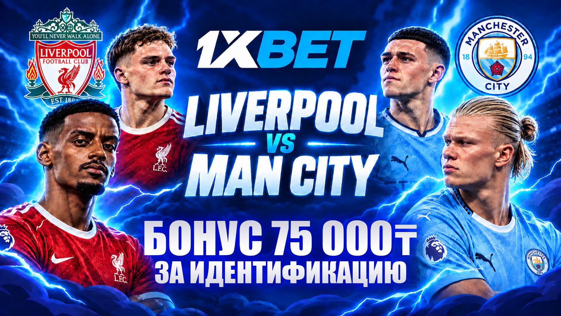 🇰🇿 1ХBET KZ Official - акции и бонусы