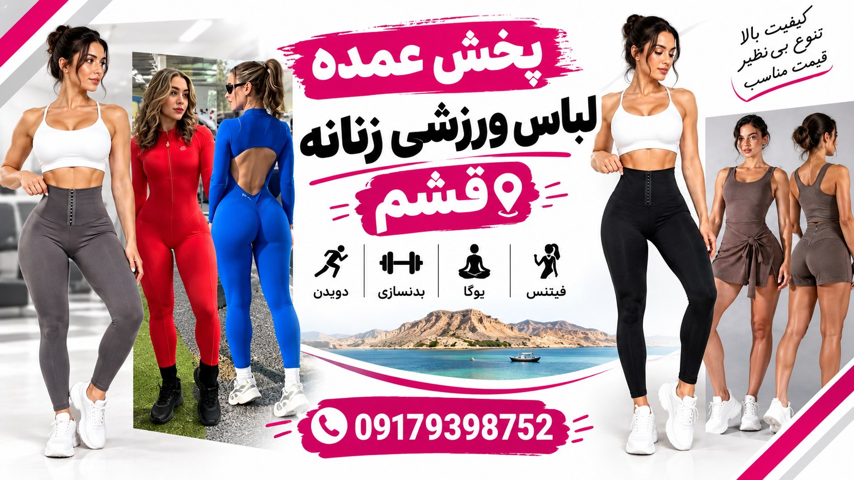 پخش عمده لباس ورزشی زنانه قشم🏃🏼♀️🏋🏼♀️