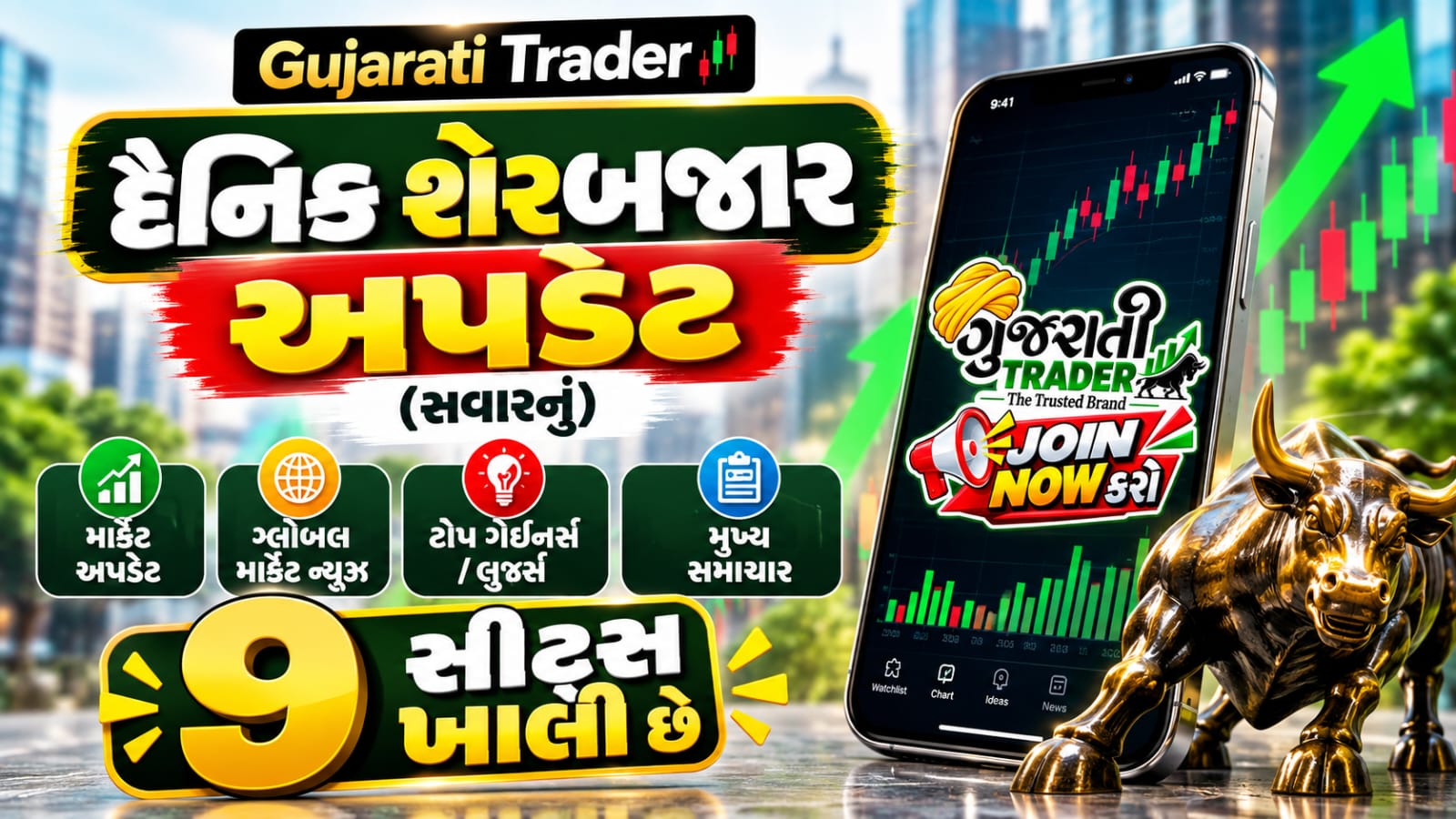 ગુજરાતી Gujarati trader