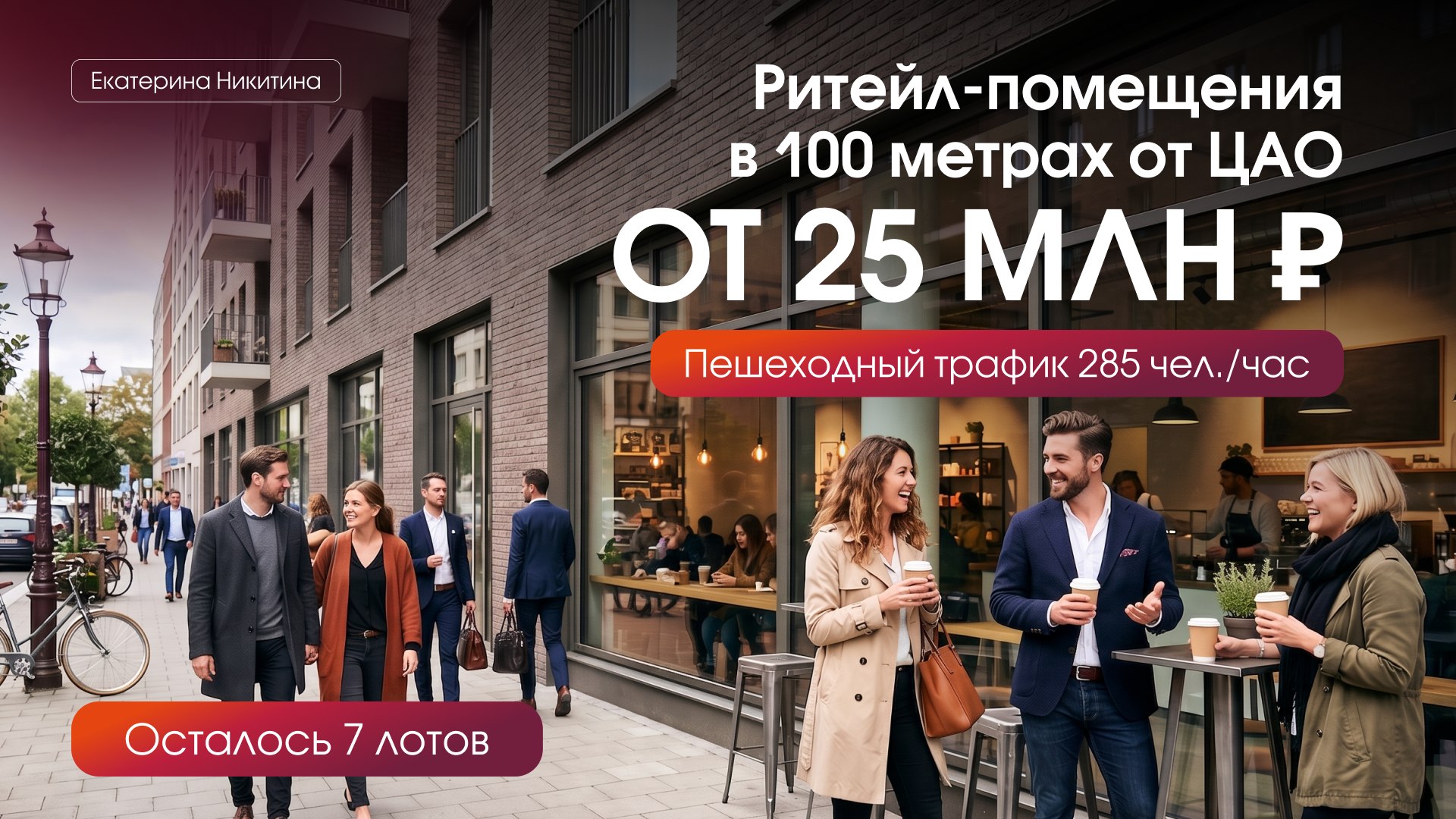 Квартиры в Москве с Екатериной Никитиной
