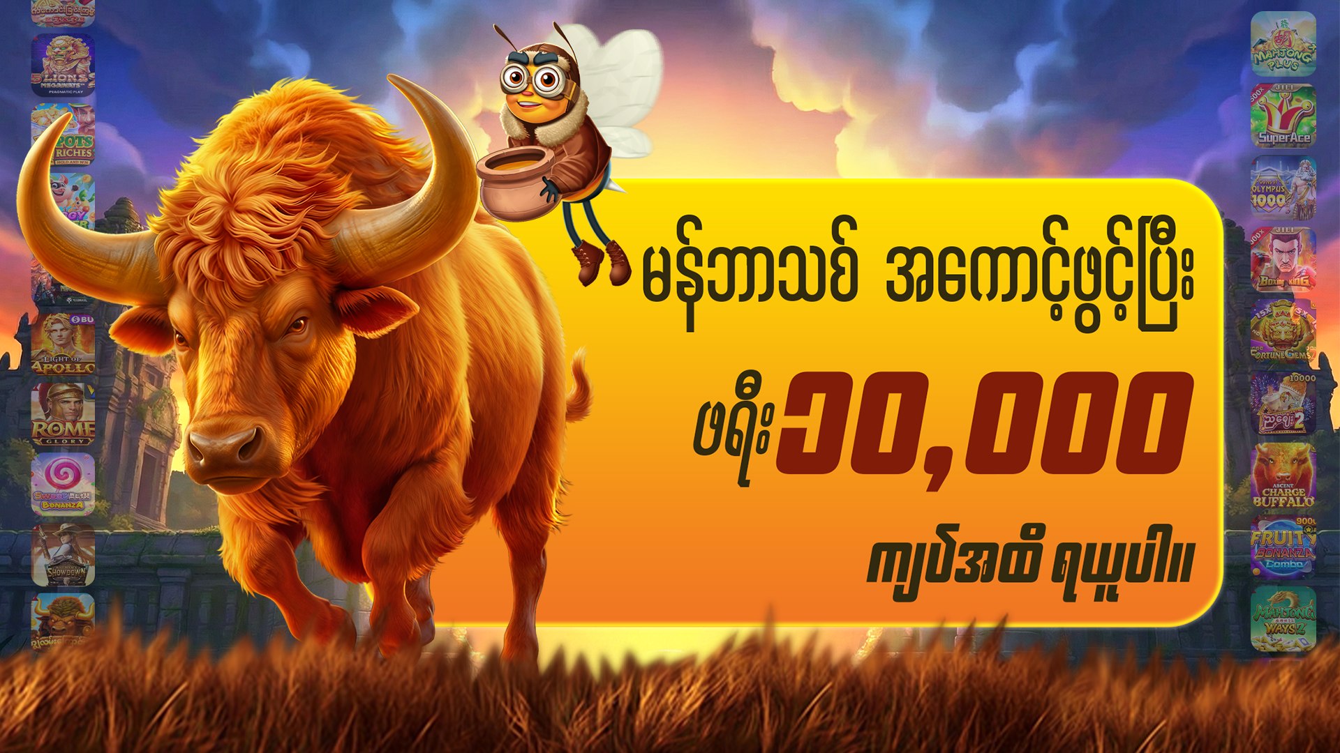 ကျွဲဂိမ်း vip