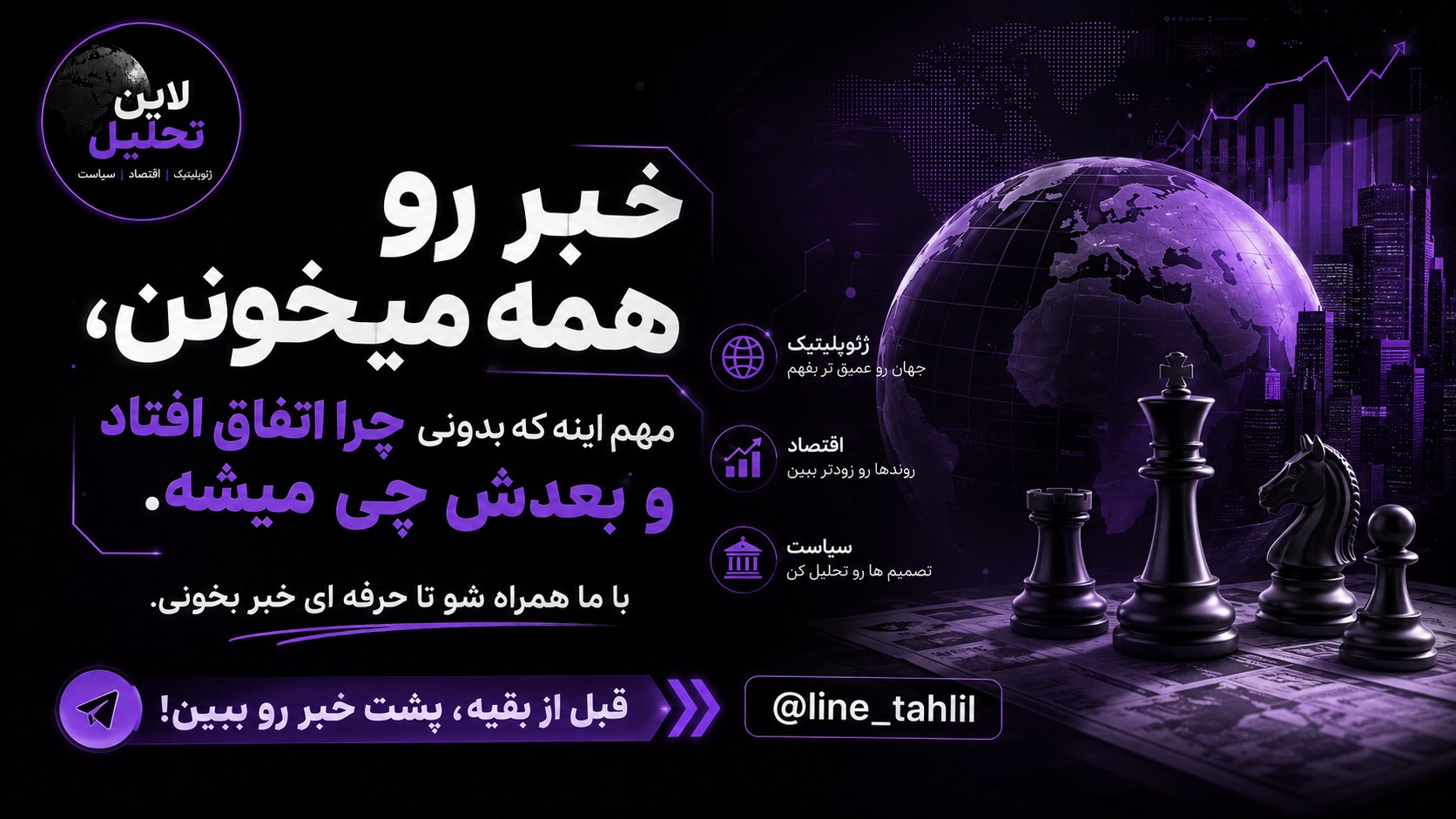 لاین تـحـلیـــل