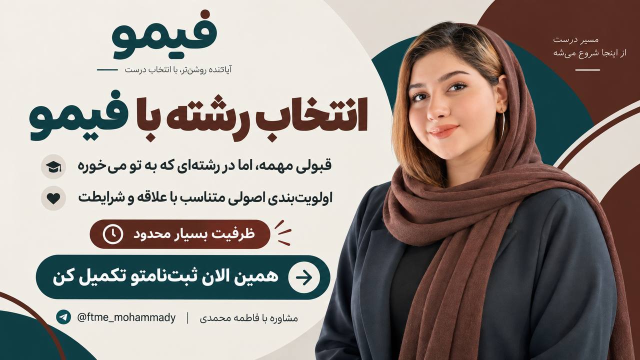 فیمو | کنکور هنر ✨