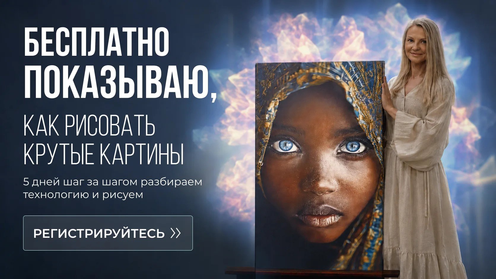 Марафон по рисованию дорогих картин