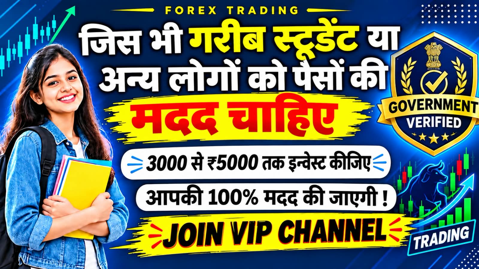 किसी भी स्टूडेंट को पैसों की जरूरत है तो इन सर के पास 3000 से 5000 तक invest करके देखें 100% प्रॉफिट RETURN