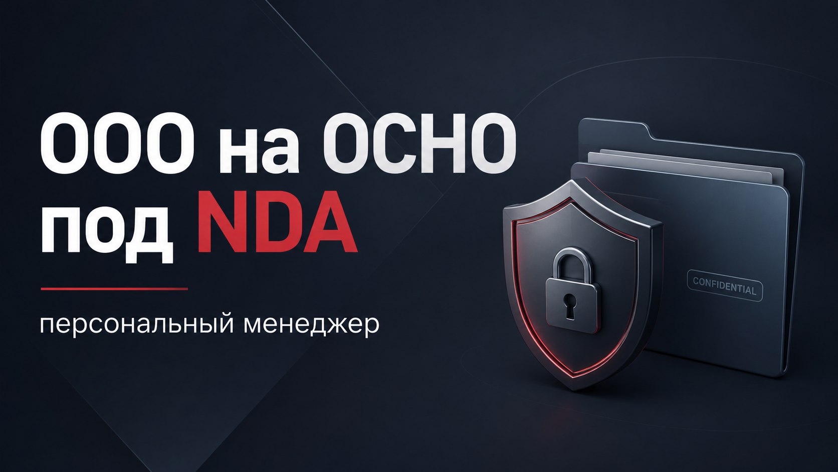 Продажа ООО без огласки