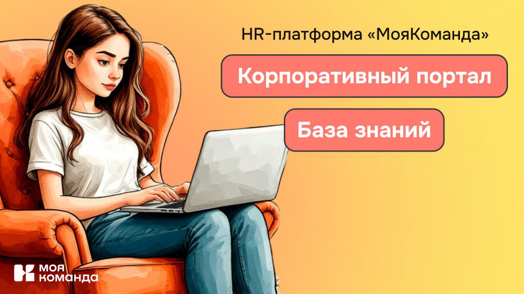 МояКоманда