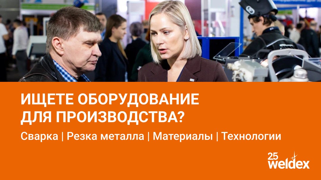 Всё для сварки и резки металла