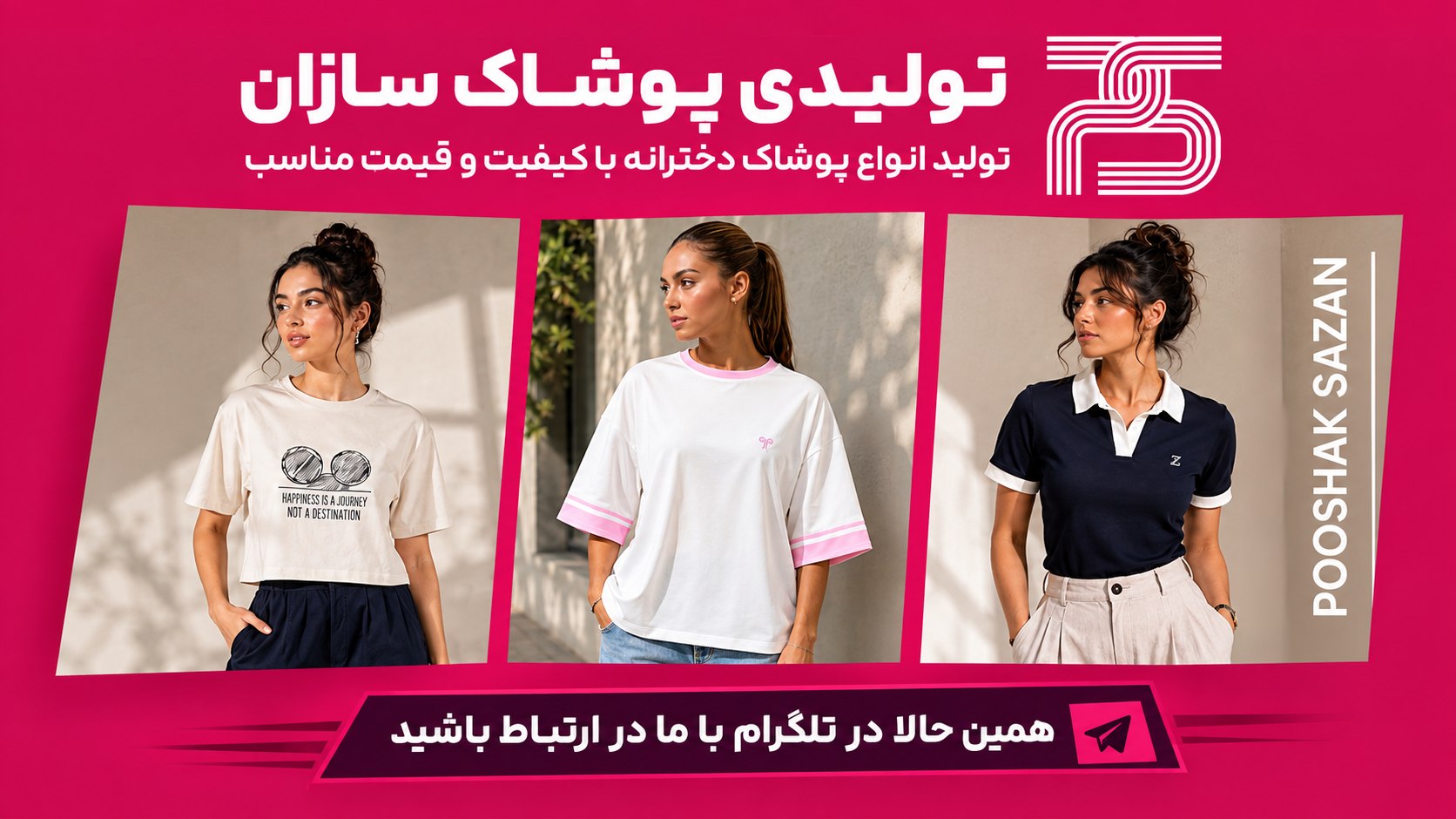 گروه توليدی پوشاک سازان