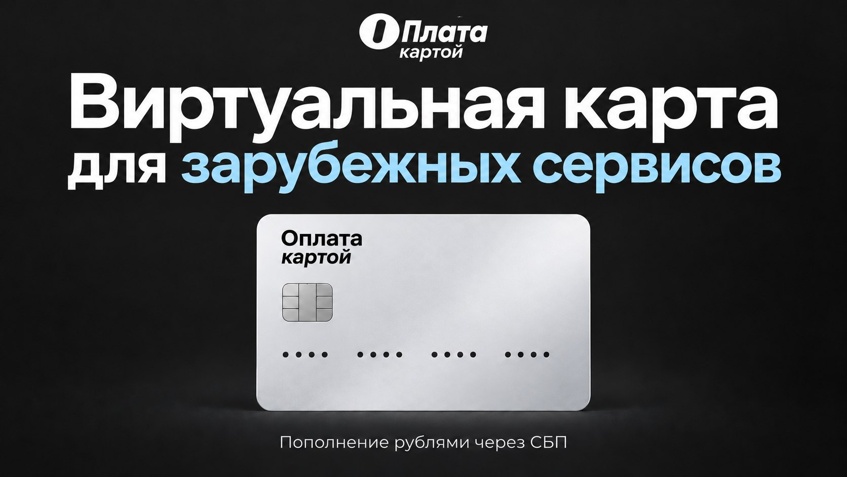 Оплата картой